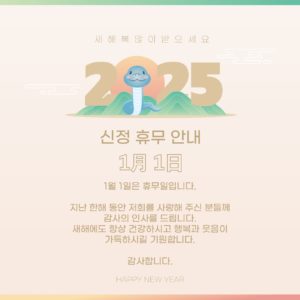 신정 휴무 안내