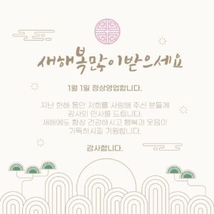 신정 정상 영업