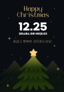 크리스마스 휴무안내 포스터