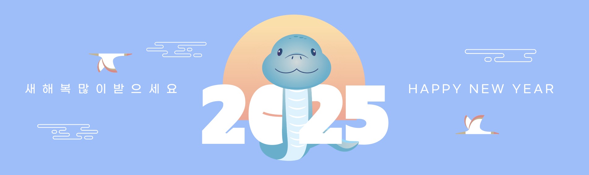 2025년 새해 현수막