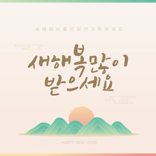 새해 인사 카드