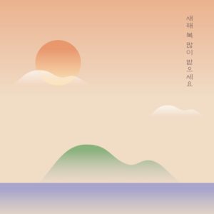새해 배경 일러스트