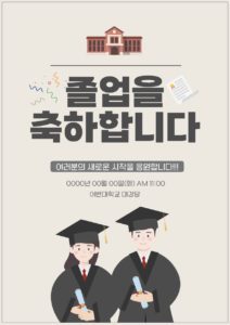 졸업식 공지 포스터
