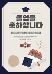 졸업식 포스터 졸업장