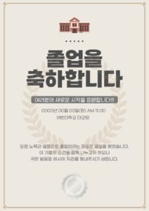 졸업식 초대장 포스터