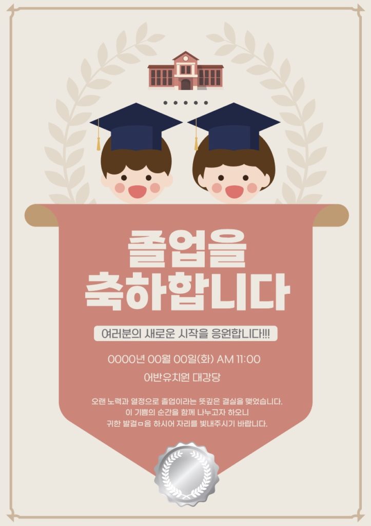 유치원 졸업식 초대장