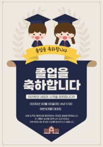 유치원 졸업 초대장