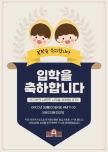 유치원 입학식 초대장