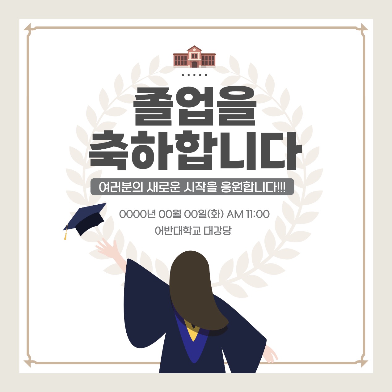 졸업식 초대 카드뉴스