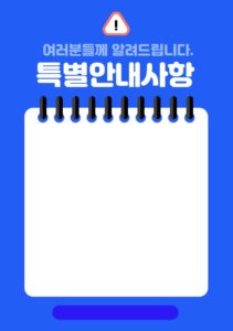 안내문 템플릿 일러스트