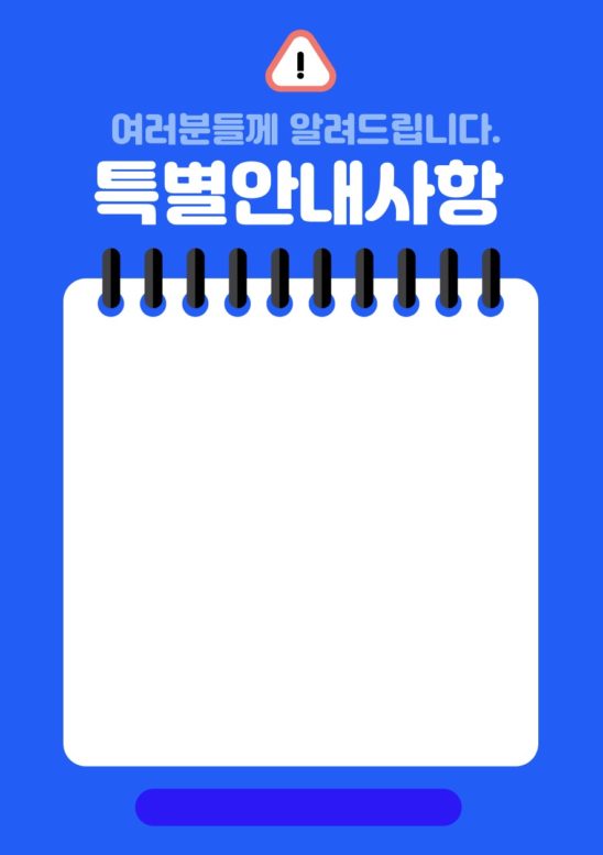 안내문 템플릿 일러스트
