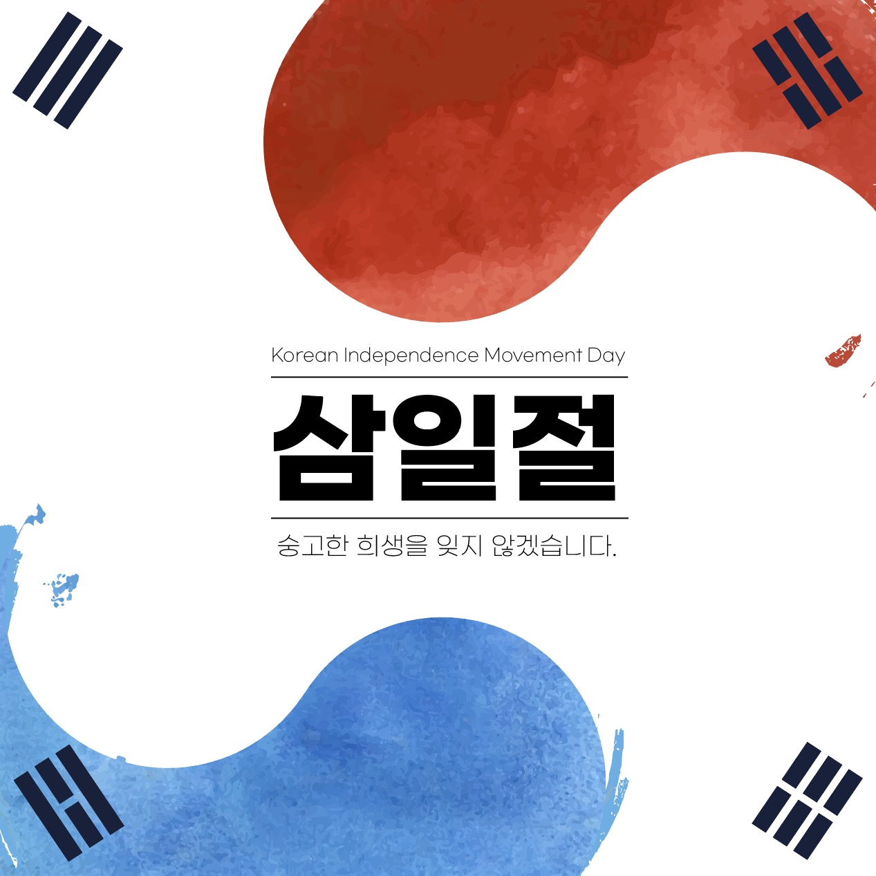 삼일절 태극기 배너