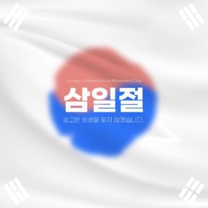 삼일절 문구 배경
