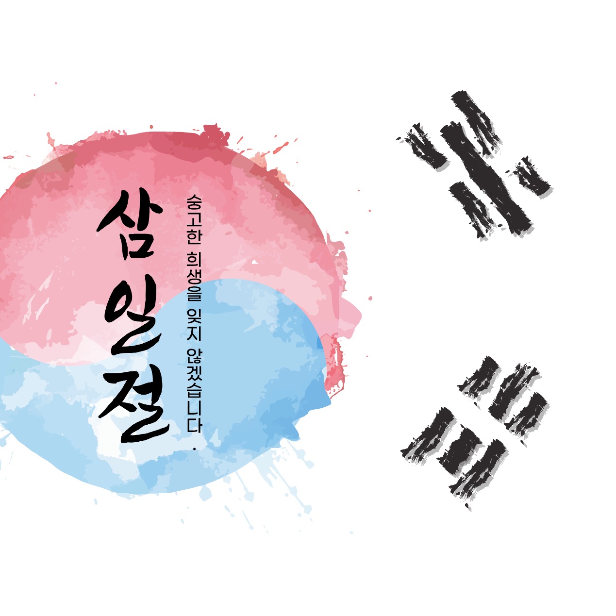 삼일절 태극기 배경