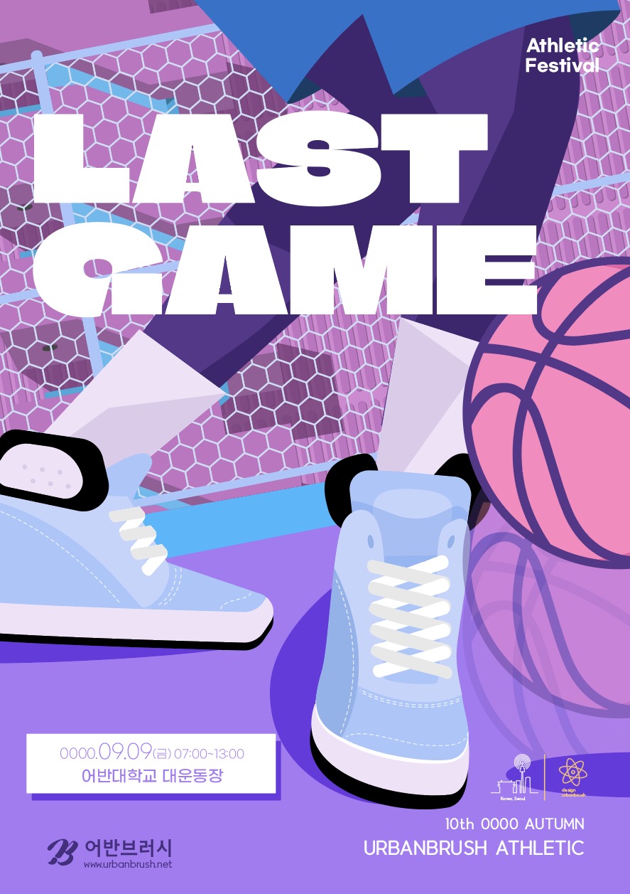 길거리 농구 포스터