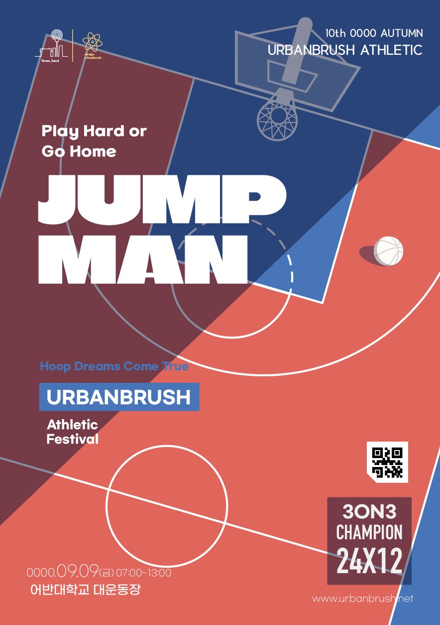 농구 경기 대회