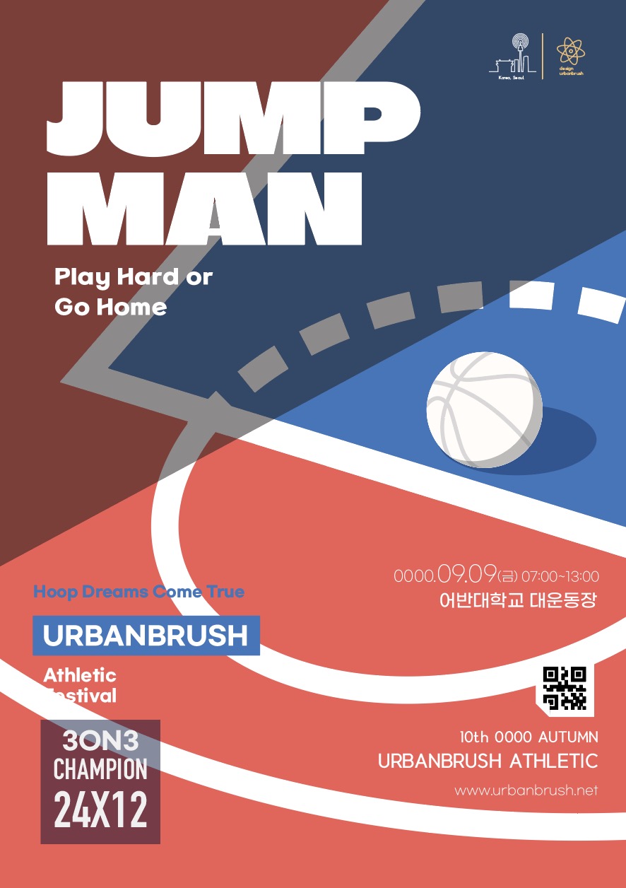 농구 대회 챌린지