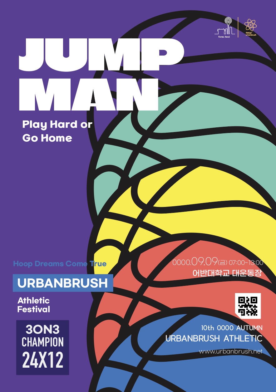 농구공 포스터 디자인