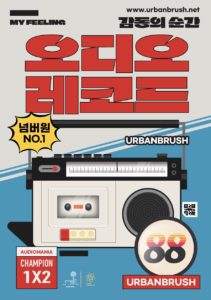 레트로 오디오 포스터