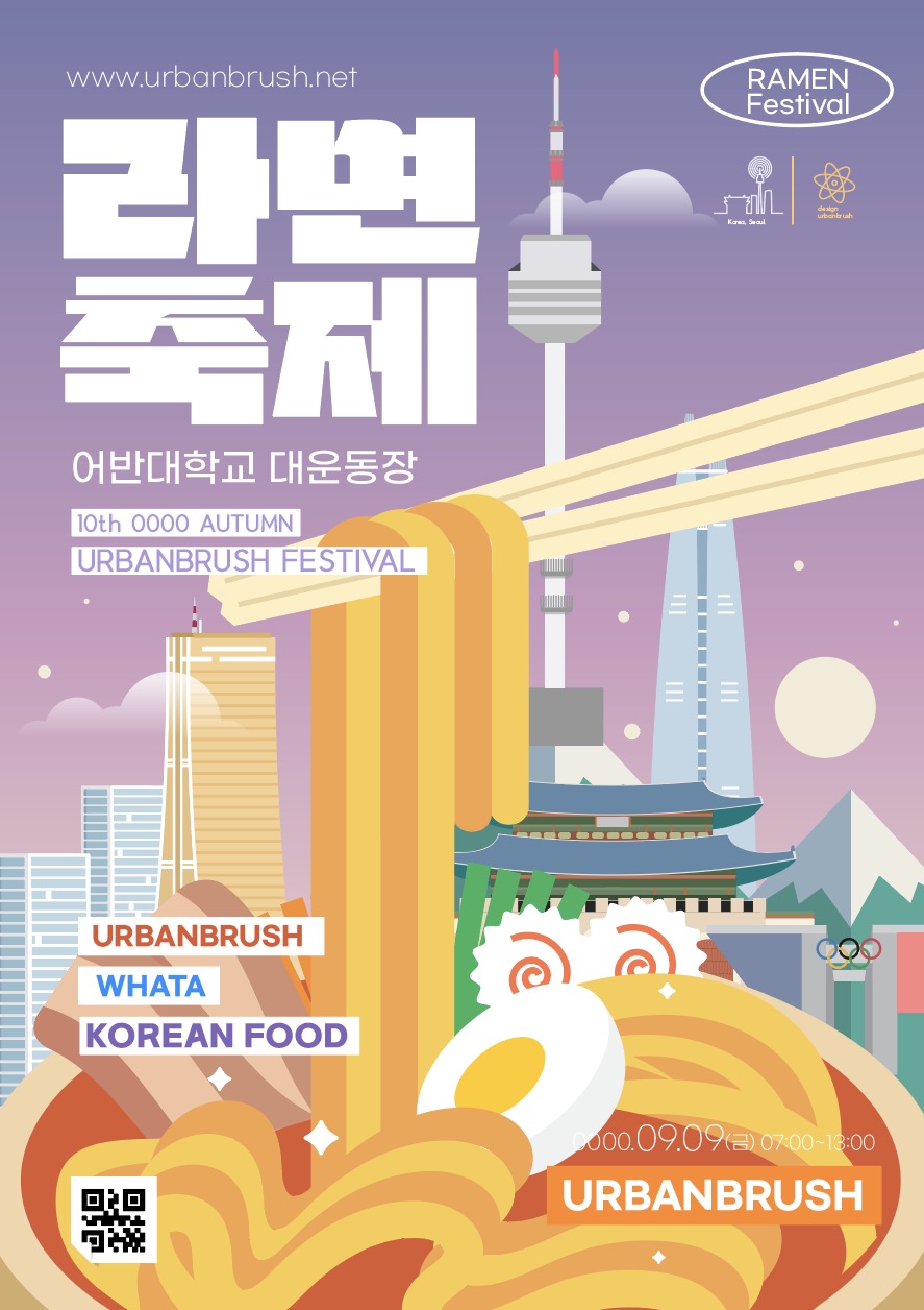 라면 축제 포스터