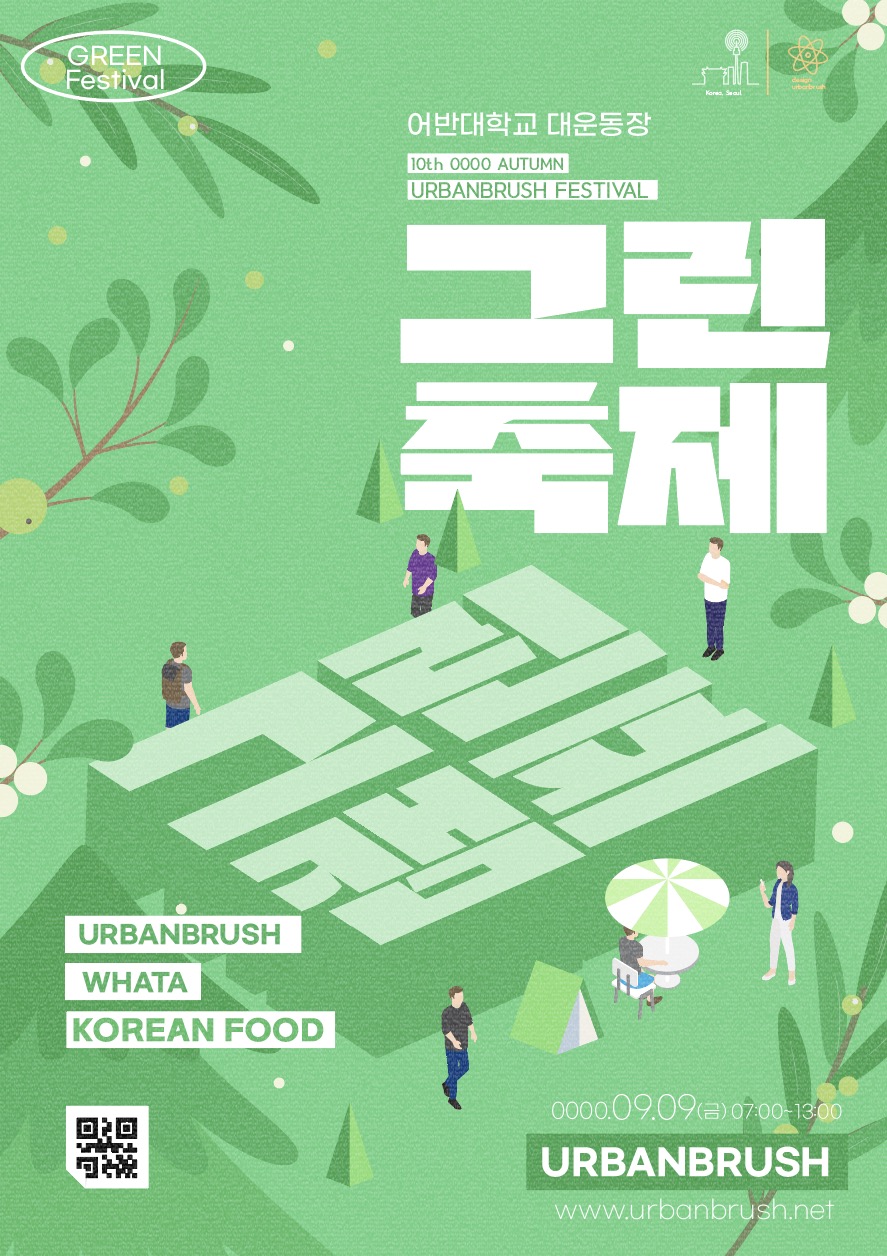 그린 캠프 축제