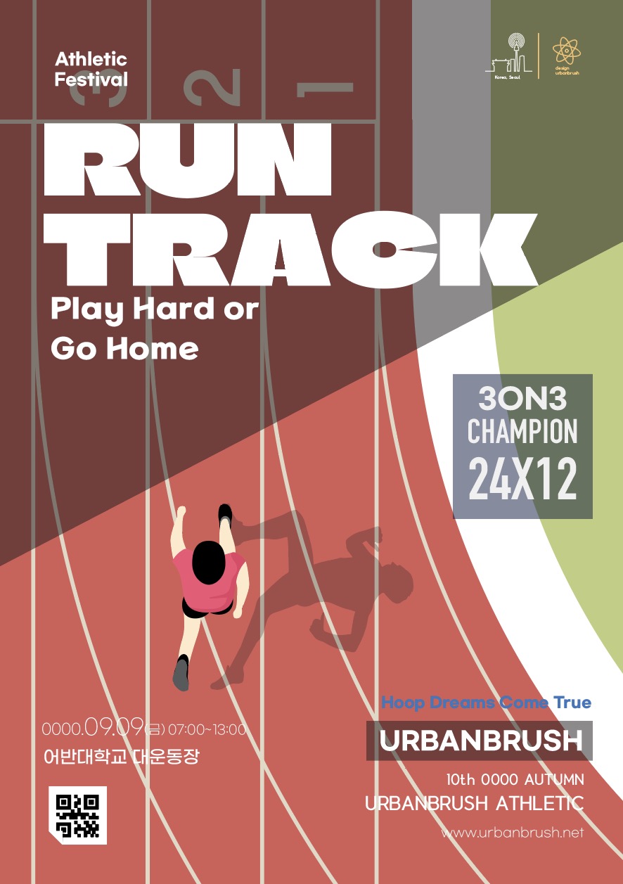 달리기 육상 포스터