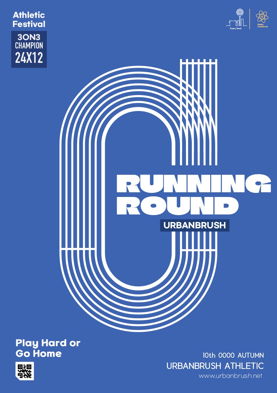 달리기 트랙 포스터