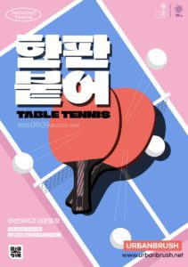 탁구 대회 경기