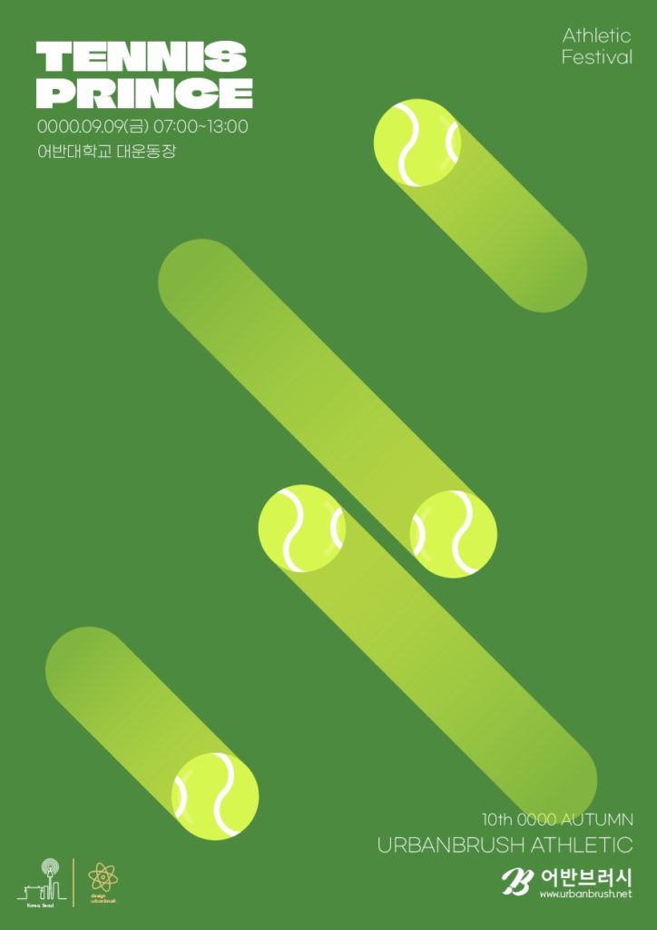 심플한 테니스 포스터