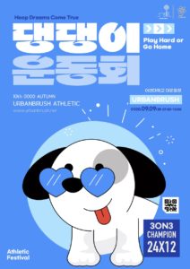 강아지 체육대회 운동회