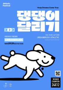 강아지 달리기 대회