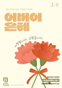 어버이날 포스터 디자인