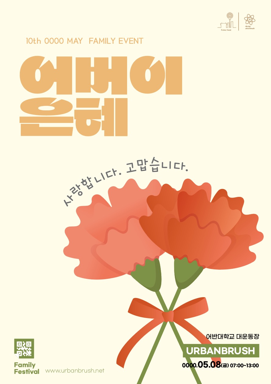 어버이날 포스터 디자인