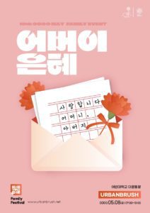 어버이날 편지 포스터