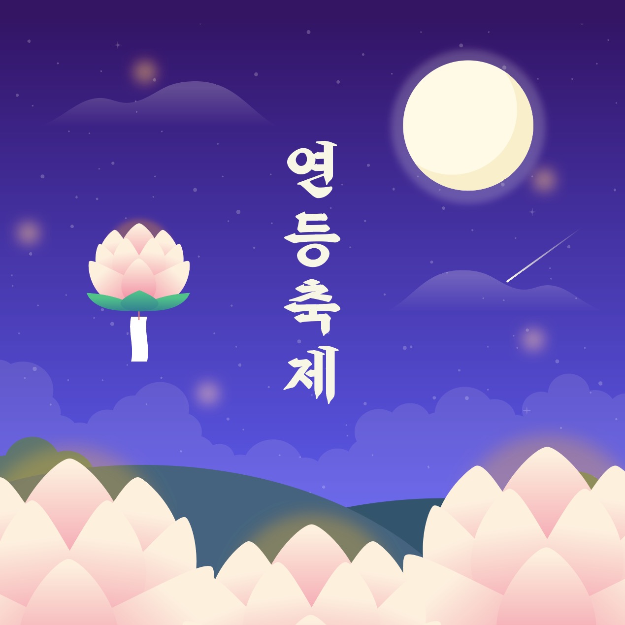 연등 축제 배너