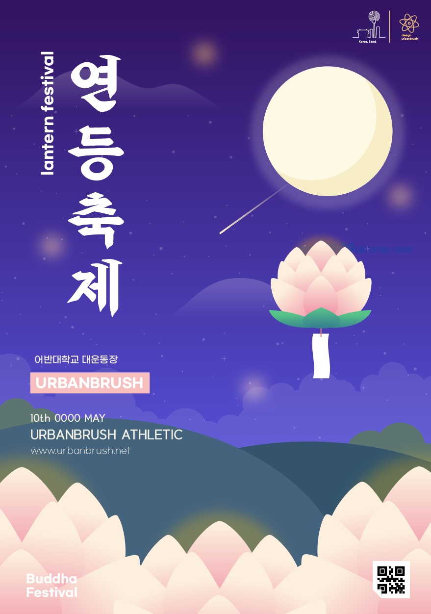 연등 축제 포스터