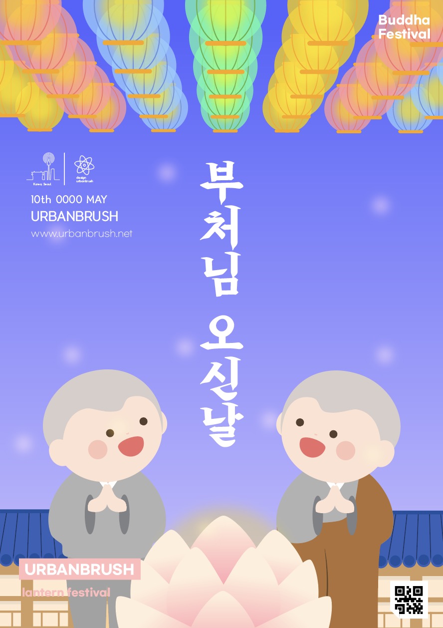 부처님 오신날 포스터