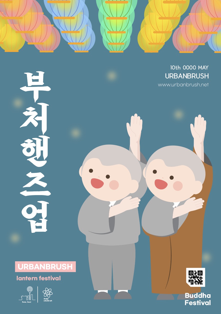 석가탄신일 부처님오신날 포스터