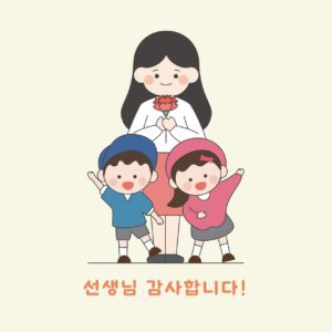 어린이 스승의날 일러스트
