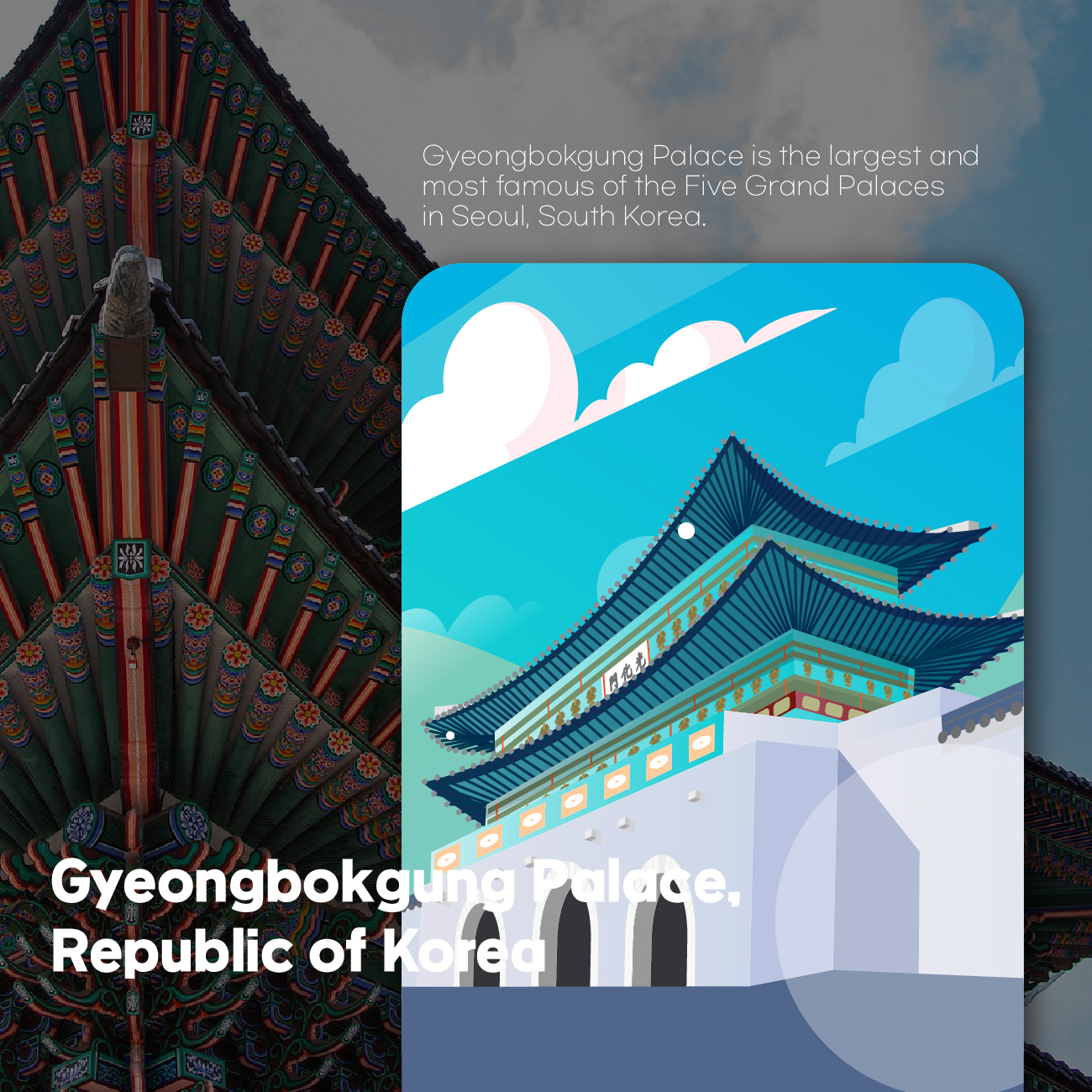 광화문 풍경 일러스트