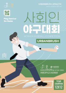 사회인 야구 포스터
