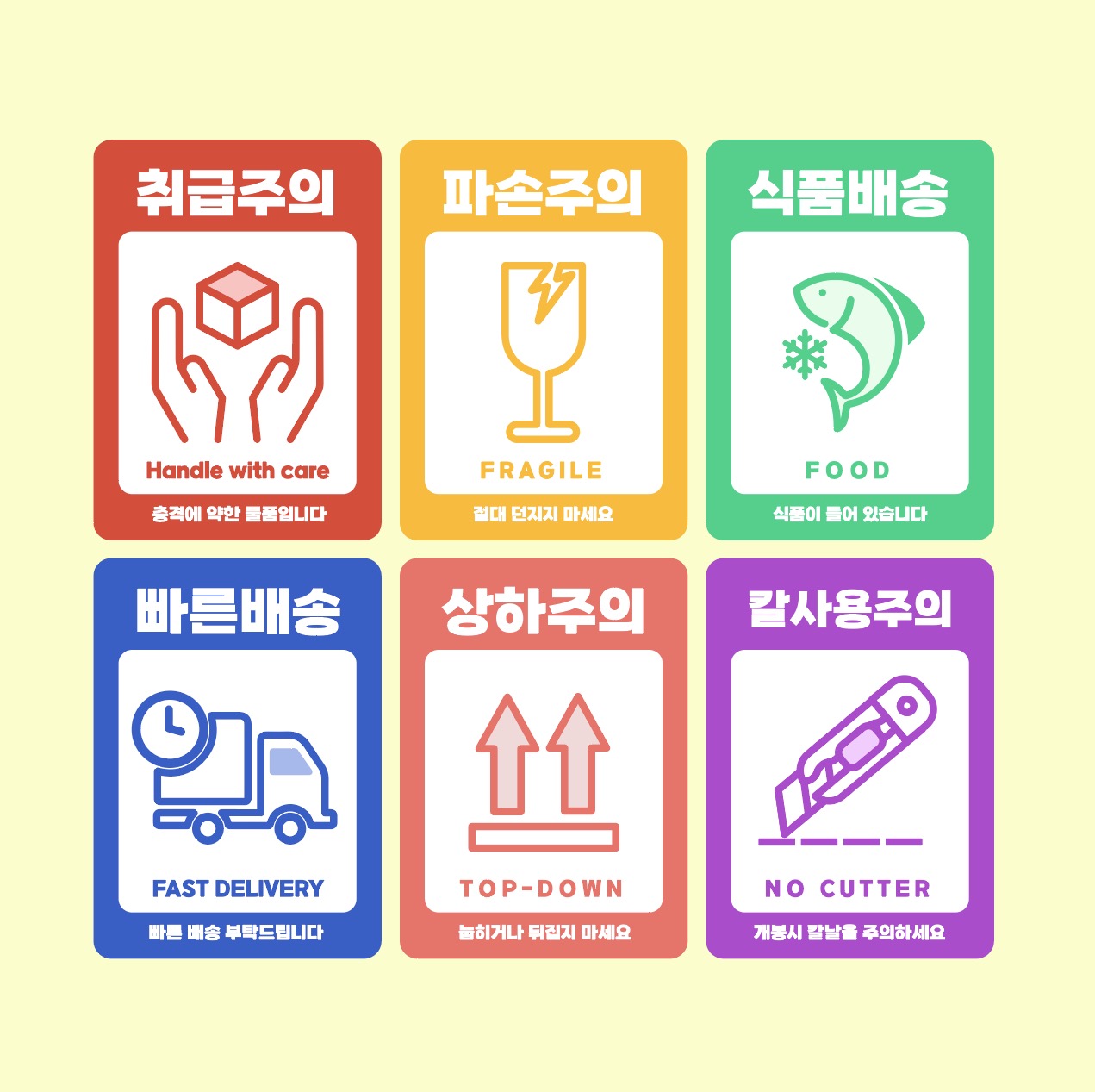 택배 배송 스티커