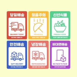 택배 배송 스티커