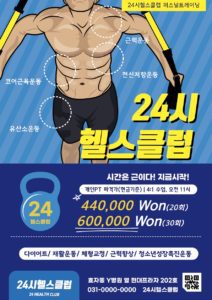 헬스장 근력운동 전단지