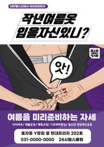 다이어트 헬스장 전단지