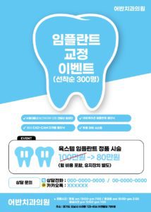 치과 교정 임플란트