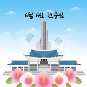 현충일 현충문 일러스트