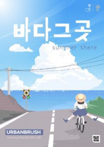 여름 바다 자전거
