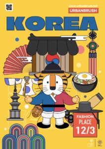 대한민국 명물 포스터