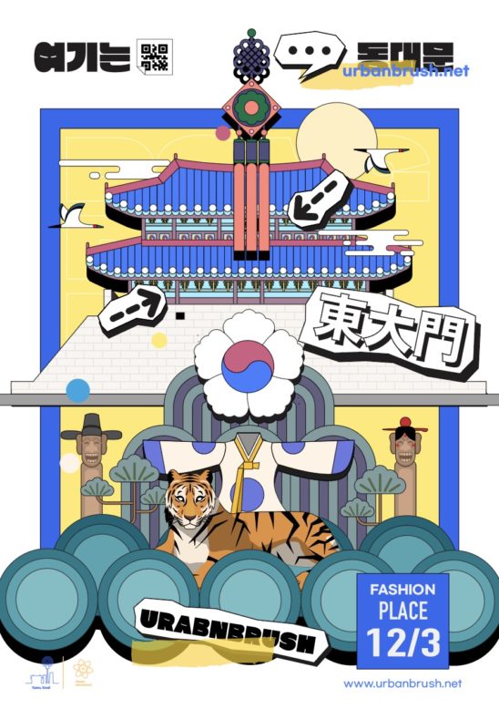 전통 명소 동대문